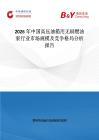 2026年中國高壓油箱用無刷燃油泵行業市場規模及競爭格局分析報告