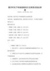 數字時代下的家庭教育方法探索試卷及答案