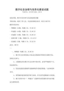 數字社會治理與信息化建設試題