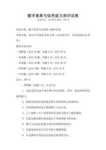 數字素養與信息能力測評試卷