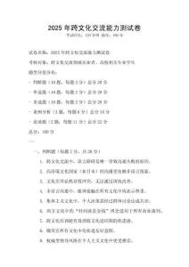 2025年跨文化交流能力測試卷