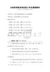 全國高等教育俄語能力考試真題解析