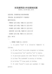 全国通用意大利语基础试题