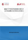 2026年中國高性能振鏡掃描儀行業市場規模及競爭格局分析報告