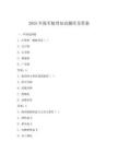 2025年海軍航母知識題庫及答案