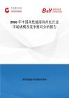 2026年中國高性能滾珠絲杠行業市場規模及競爭格局分析報告