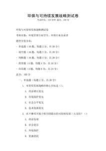 環保與可持續發展戰略測試卷