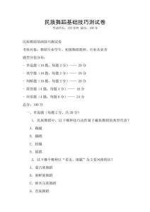 民族舞蹈基礎技巧測試卷