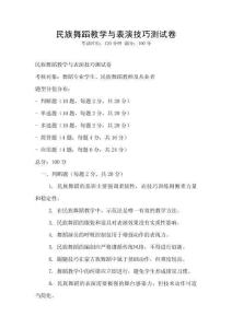 民族舞蹈教學與表演技巧測試卷