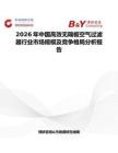 2026年中國高效無隔板空氣過濾器行業市場規模及競爭格局分析報告