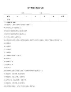 自考票據法考試及答案