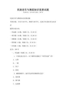 民族音樂與舞蹈知識競賽試題