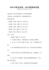 2026年職業(yè)技能：CAD繪圖基礎試題