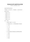 民族音樂欣賞與鑒賞考試及答案
