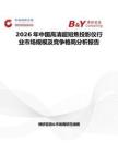 2026年中国高清超短焦投影仪行业市场规模及竞争格局分析报告