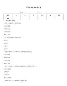 寧夏護(hù)理專升本考試卷