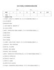 2026年新版人間觀察者測試題及答案