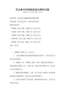 民法典中的婚姻家庭法解析試題