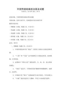 中國傳統繪畫技法普及試題