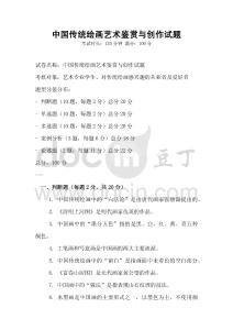 中國(guó)傳統(tǒng)繪畫(huà)藝術(shù)鑒賞與創(chuàng)作試題