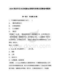 2026西安市漢長安城遺址保管所講解員招聘備考題庫含答案詳解（研優卷）