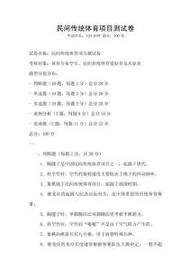民間傳統(tǒng)體育項(xiàng)目測(cè)試卷