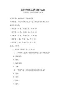 民間傳統工藝知識試題