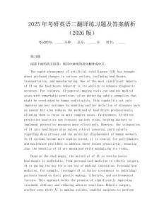 2025年考研英語二翻譯練習(xí)題及答案解析(2026版)