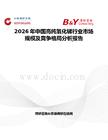 2026年中國高純氧化銻行業市場規模及競爭格局分析報告