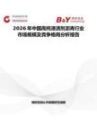 2026年中國高純浸漬劑瀝青行業(yè)市場規(guī)模及競爭格局分析報告