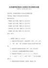 全國(guó)通用普通話口語(yǔ)表達(dá)考試模擬試題