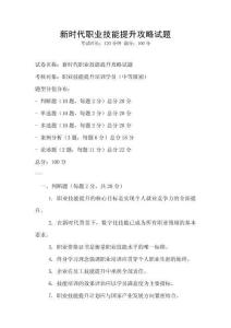 新時代職業(yè)技能提升攻略試題