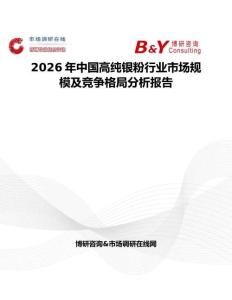 2026年中國高純銀粉行業市場規模及競爭格局分析報告