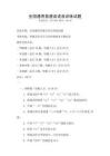 全國(guó)通用普通話語(yǔ)音訓(xùn)練試題