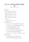 基于Arduino的嵌入式系統(tǒng)設(shè)計(jì)與實(shí)踐試題