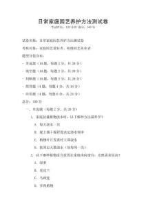 日常家庭園藝養護方法測試卷