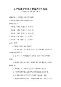 全民網(wǎng)絡(luò)安全意識教育試題及答案