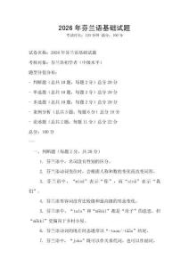 2026年芬兰语基础试题