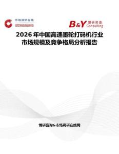 2026年中國高速墨輪打碼機行業市場規模及競爭格局分析報告