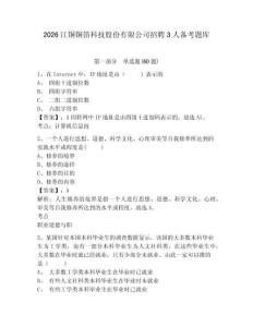 2026江銅銅箔科技股份有限公司招聘3人備考題庫附答案詳解（達(dá)標(biāo)題）