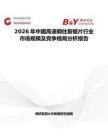 2026年中國高速鋼往復鋸片行業市場規模及競爭格局分析報告
