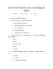 2025年神经外科医师入科综合考试试题及答案解析