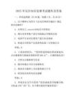 2025年反詐知識(shí)競(jìng)賽考試題庫(kù)及答案