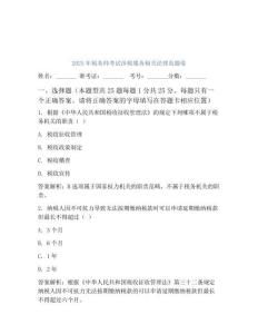 2025年稅務(wù)師考試涉稅服務(wù)相關(guān)法律真題卷