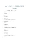 2025年歷史專業專升本真題解析試卷(含答案)