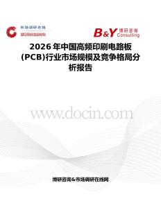 2026年中國高頻印刷電路板(PCB)行業市場規模及競爭格局分析報告
