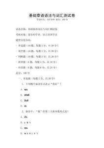 基础泰语语法与词汇测试卷