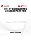 2026年中國高頻胸壁振蕩裝置行業市場規模及競爭格局分析報告