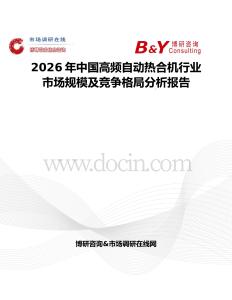 2026年中國高頻自動熱合機行業市場規模及競爭格局分析報告
