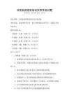 日常家庭理财规划实用手册试题